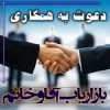 استخدامی