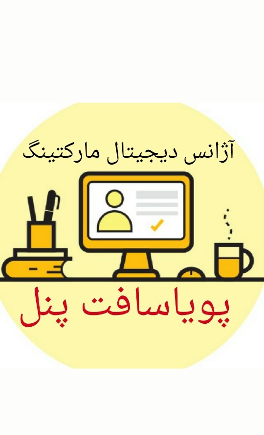 پذیرش بازاریاب حرفه ای 