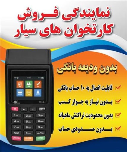 فروش کارتخوان سیار