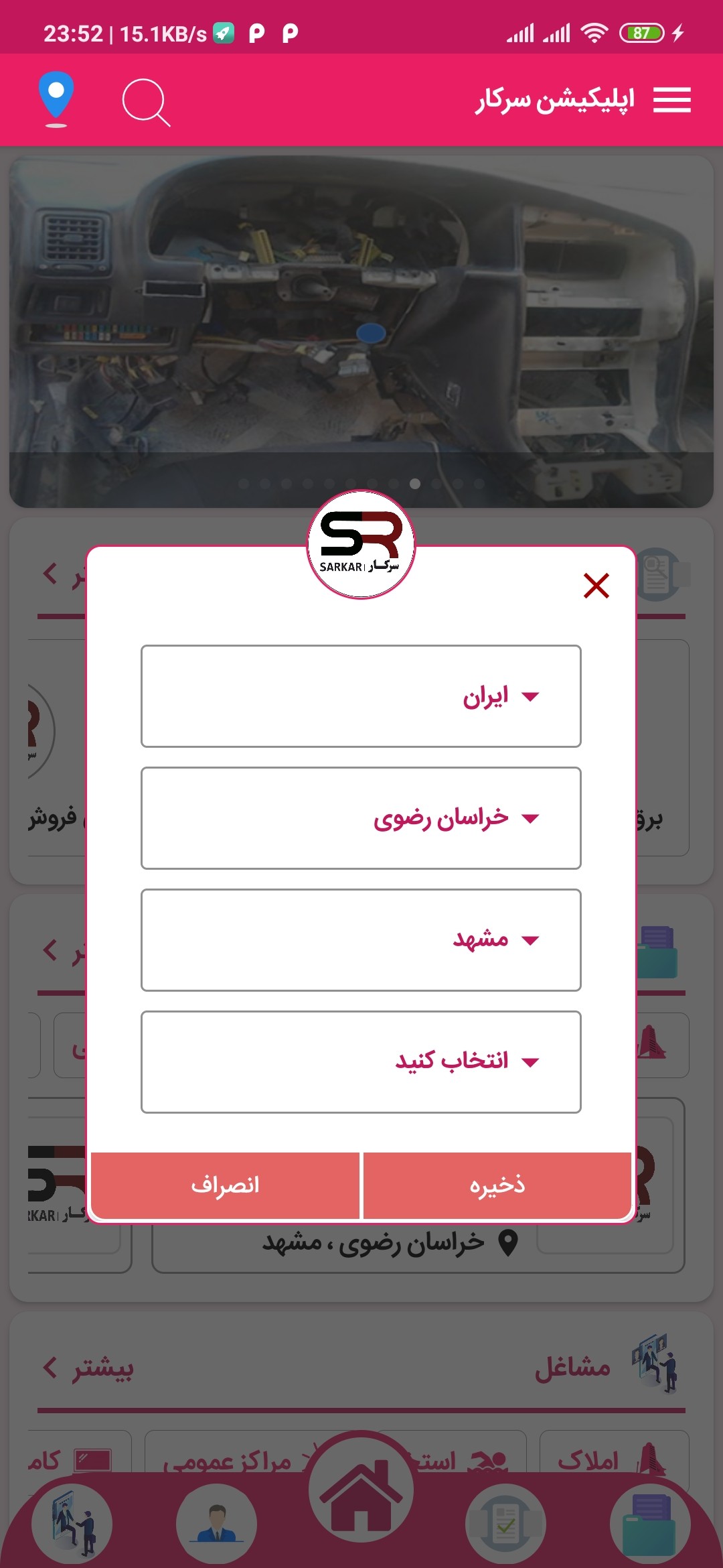 اپلیکیشن سرکار