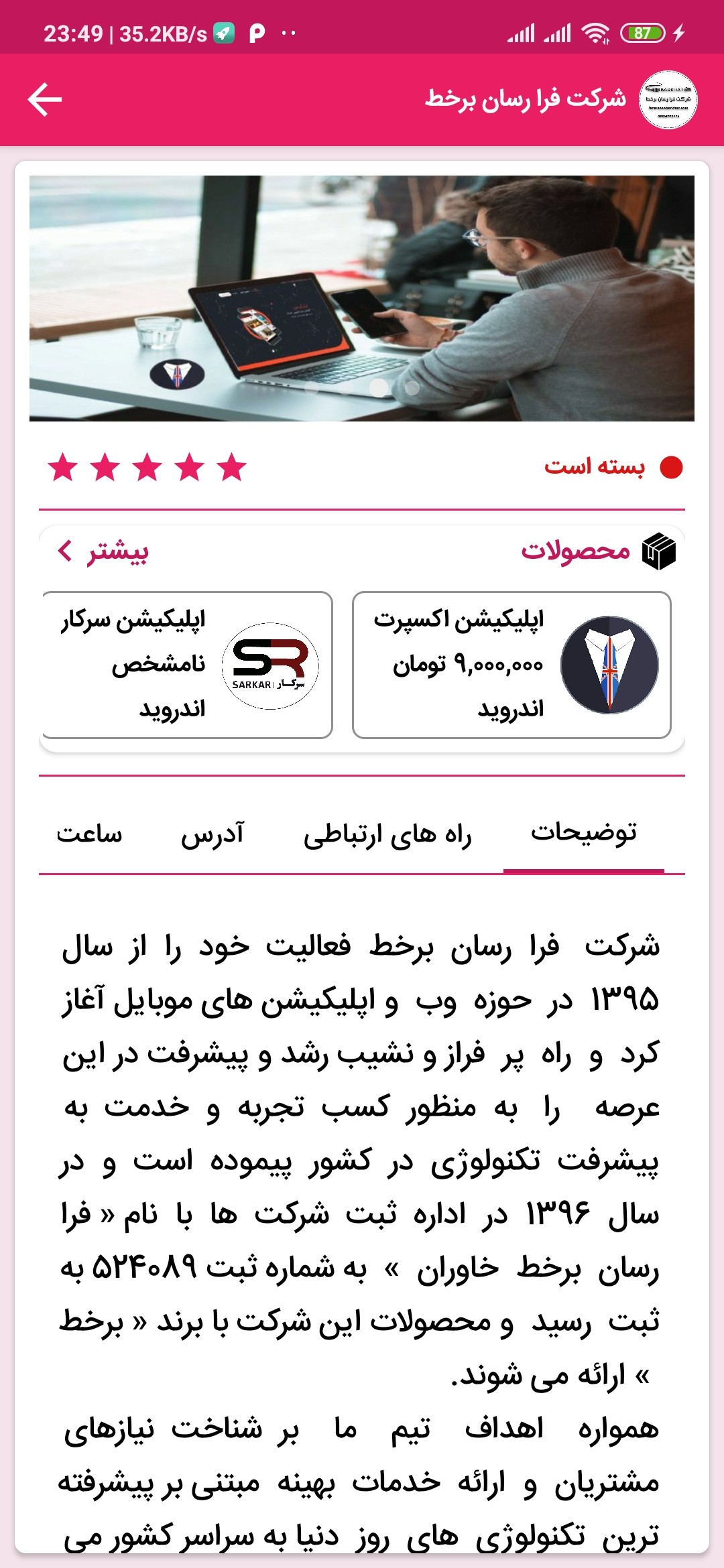 اپلیکیشن سرکار