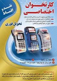 فروش کارتخوان سیار