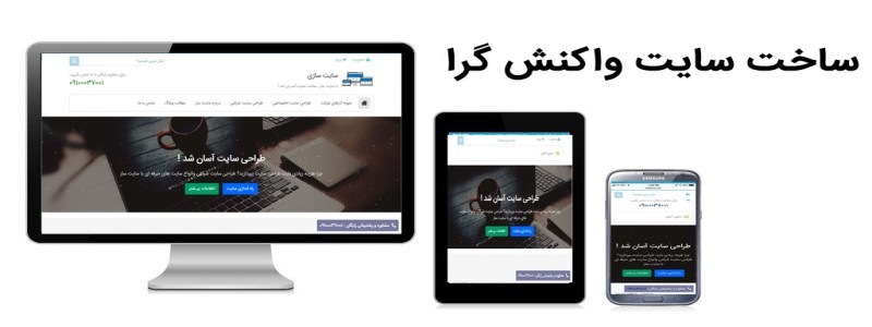شرکت طراحی سایت با هاست و دامنه رایگان
