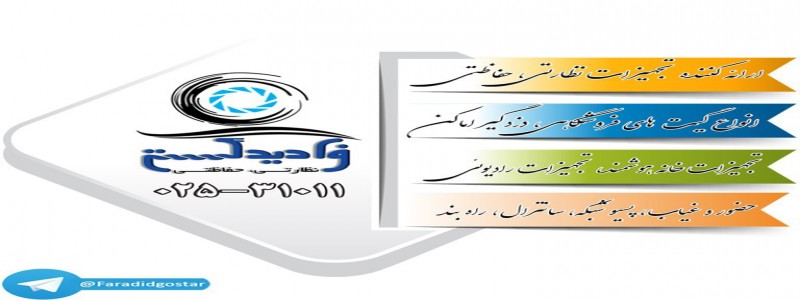 نظارتی و حفاظتی