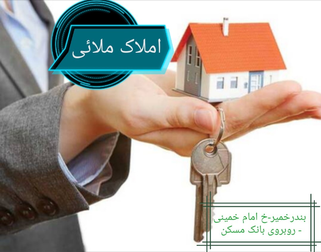 املاک ملائی