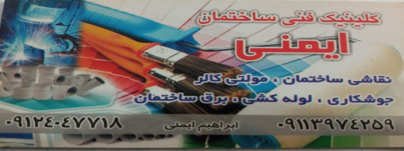 تکنسین ساختمانی