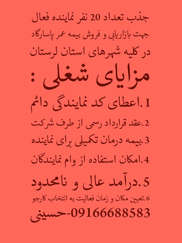 استخدام بازاریاب بیمه عمر پاسارگاد