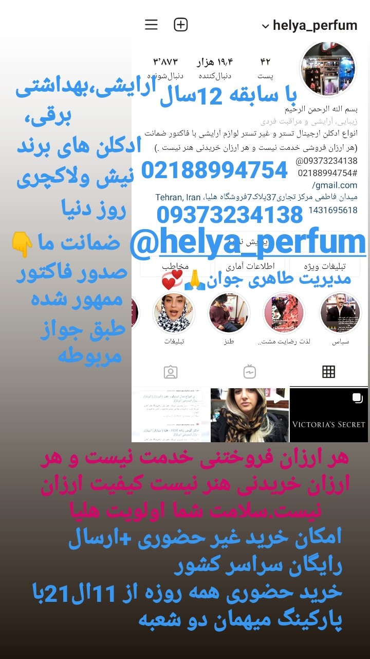 ادکلن آرایشی بهداشتی برقی