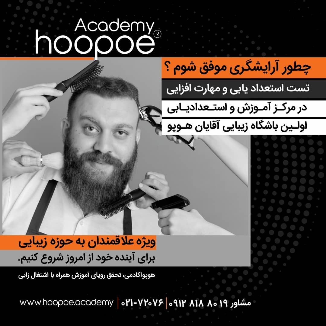 آرایشگر درجه ۲مردانه