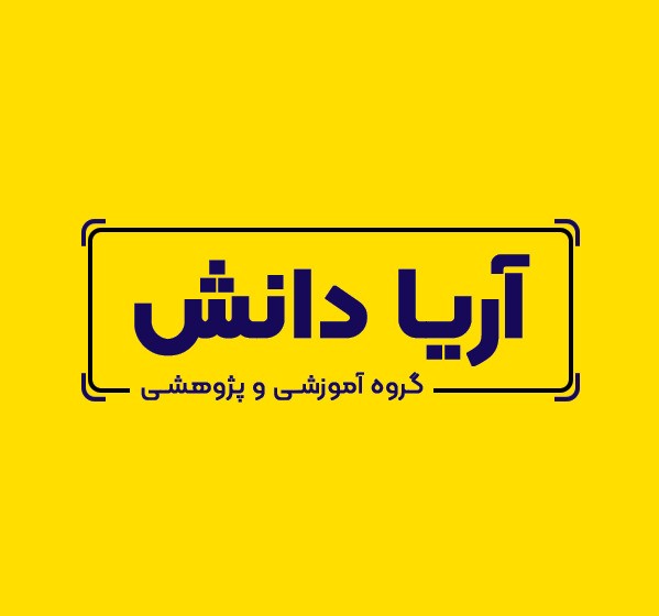 مشاوره پایان نامه و مقاله