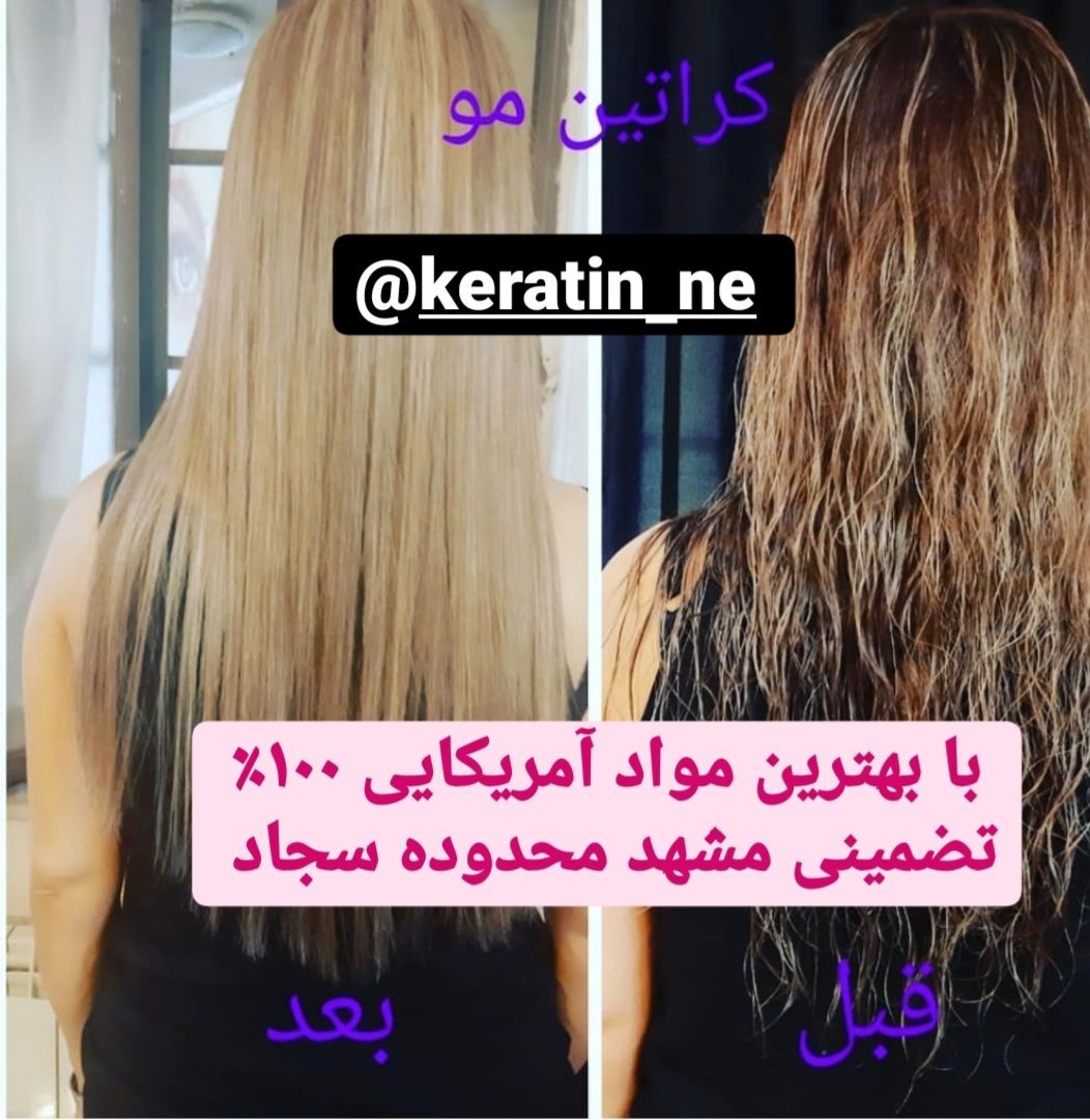 کراتین و احیای مو 